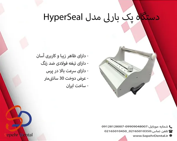 دستگاه پک ایرانی
